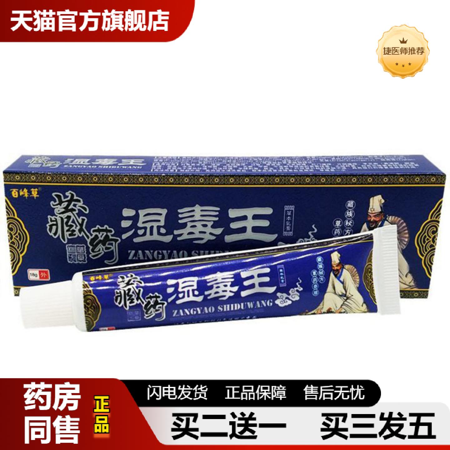 捷医师推荐当天百峰草湿毒王草本乳膏皮肤外用软膏