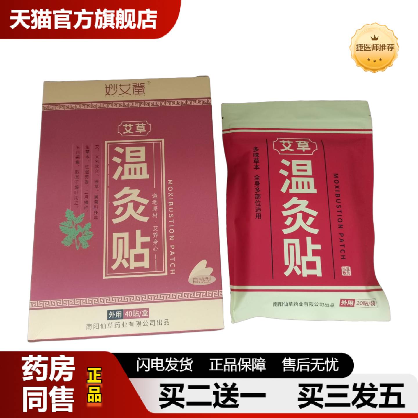 捷医师推荐妙艾堂艾草温灸贴40贴艾草关节贴肩颈腰椎膝盖颈椎贴身