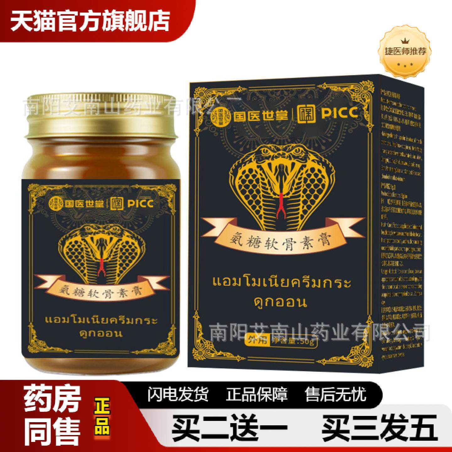 捷医师推荐国医世堂氨糖软骨素膏涂抹型零售透骨膏关节膏外用艾草
