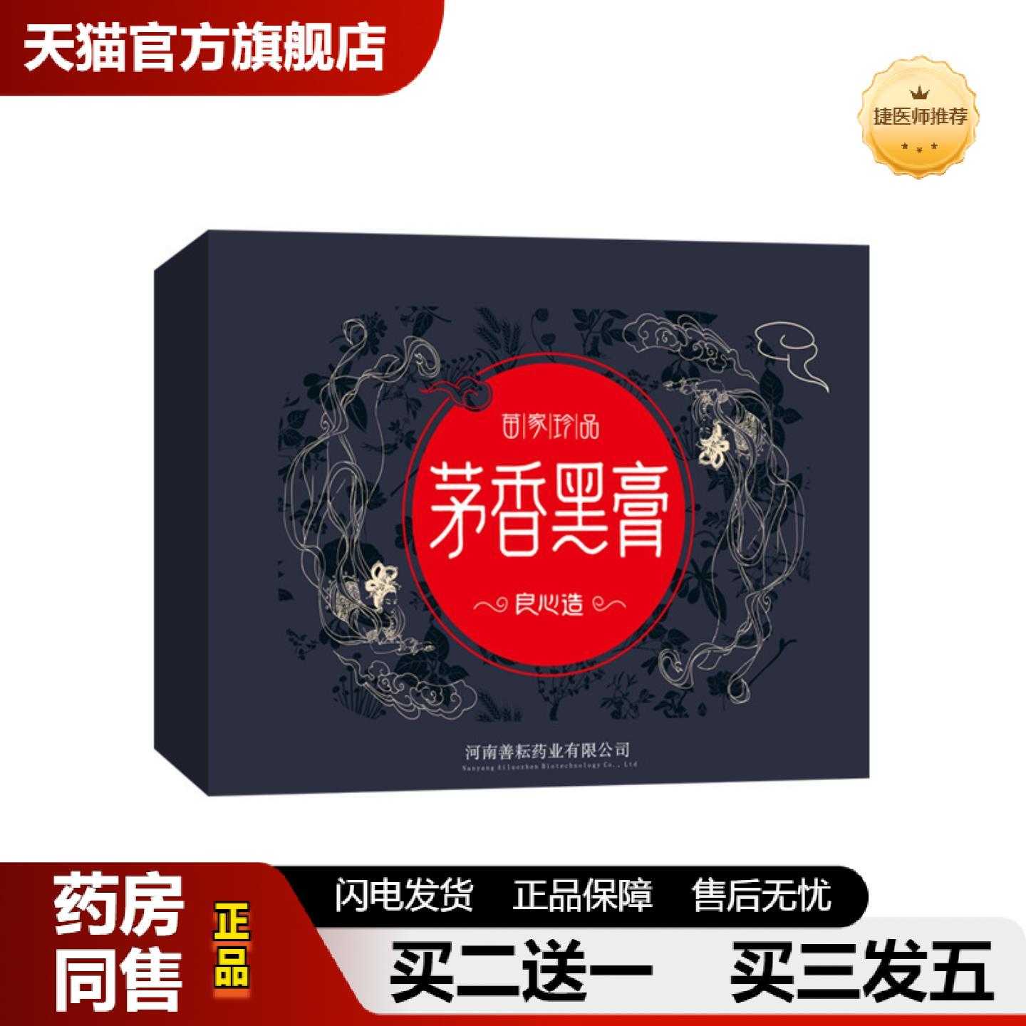 天猫正品茅香黑膏手工膏贴颈肩腰全身通用贴老黑膏艾灸贴茅香黑膏