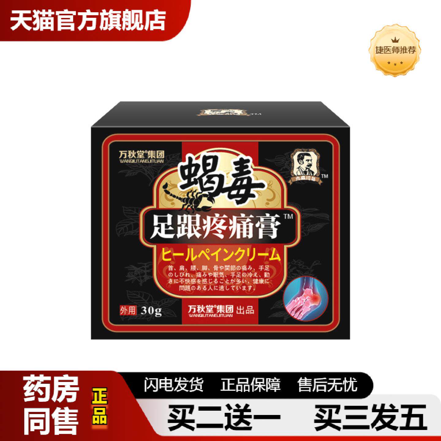 捷医师推荐足跟痛膏腱鞘膏膝盖痛膏足跟疼痛贴舒筋活络足部跟腱足