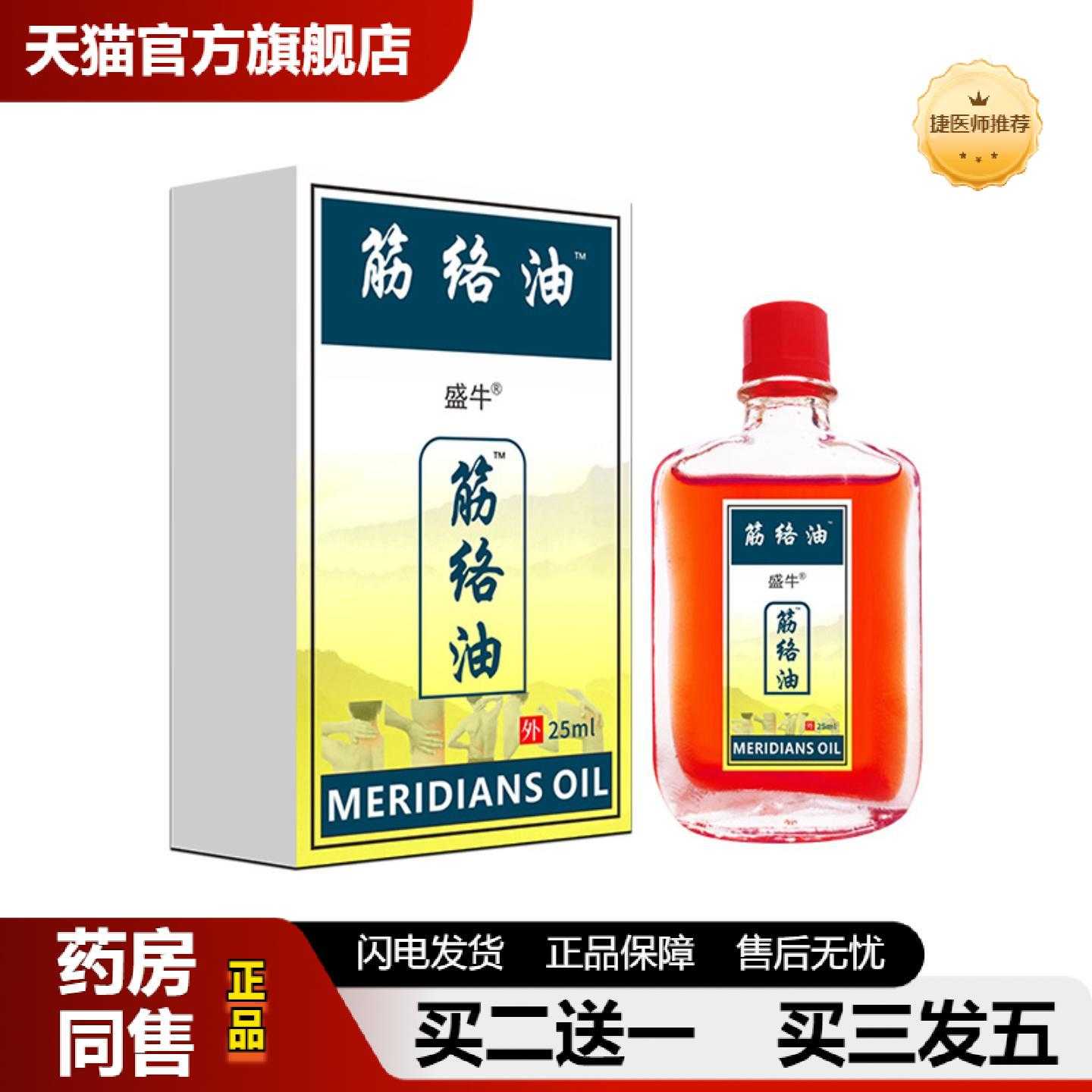 天猫正品舒筋油活络筋络油酒
