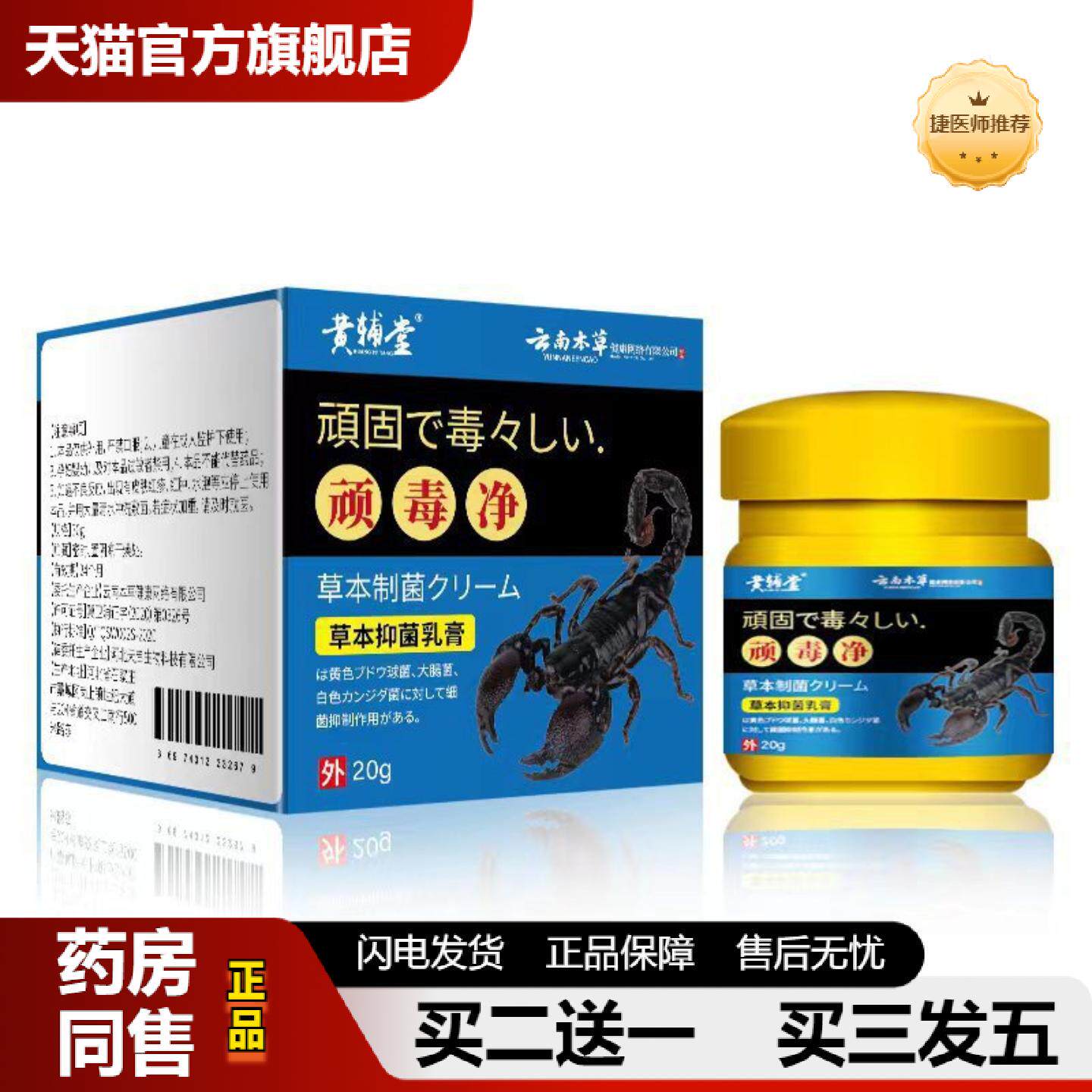 捷医师推荐顽达康顽毒净乳膏20克顽毒净草本抑菌乳膏克星