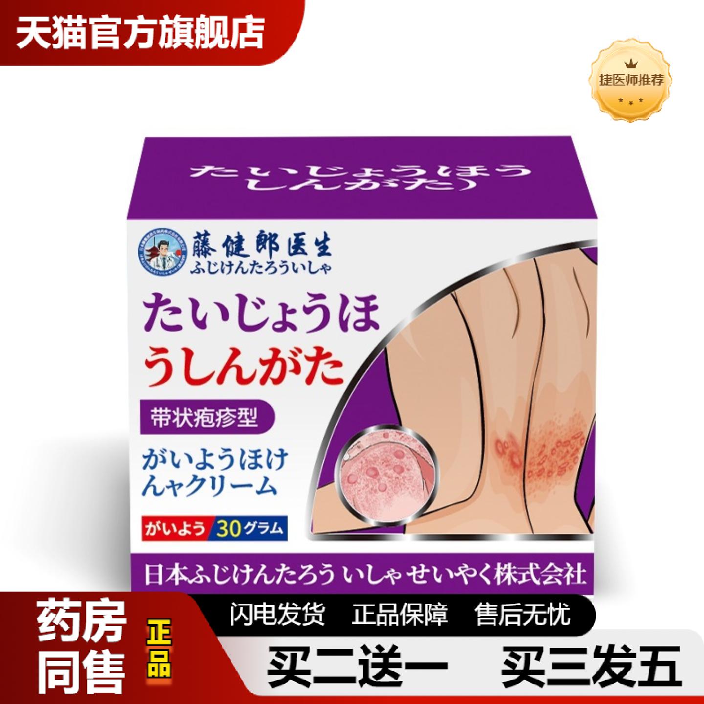 捷医师推荐藤健郎医生带状泡疹后神经疼皮肤膏喷剂皮不适疹喷雾膏