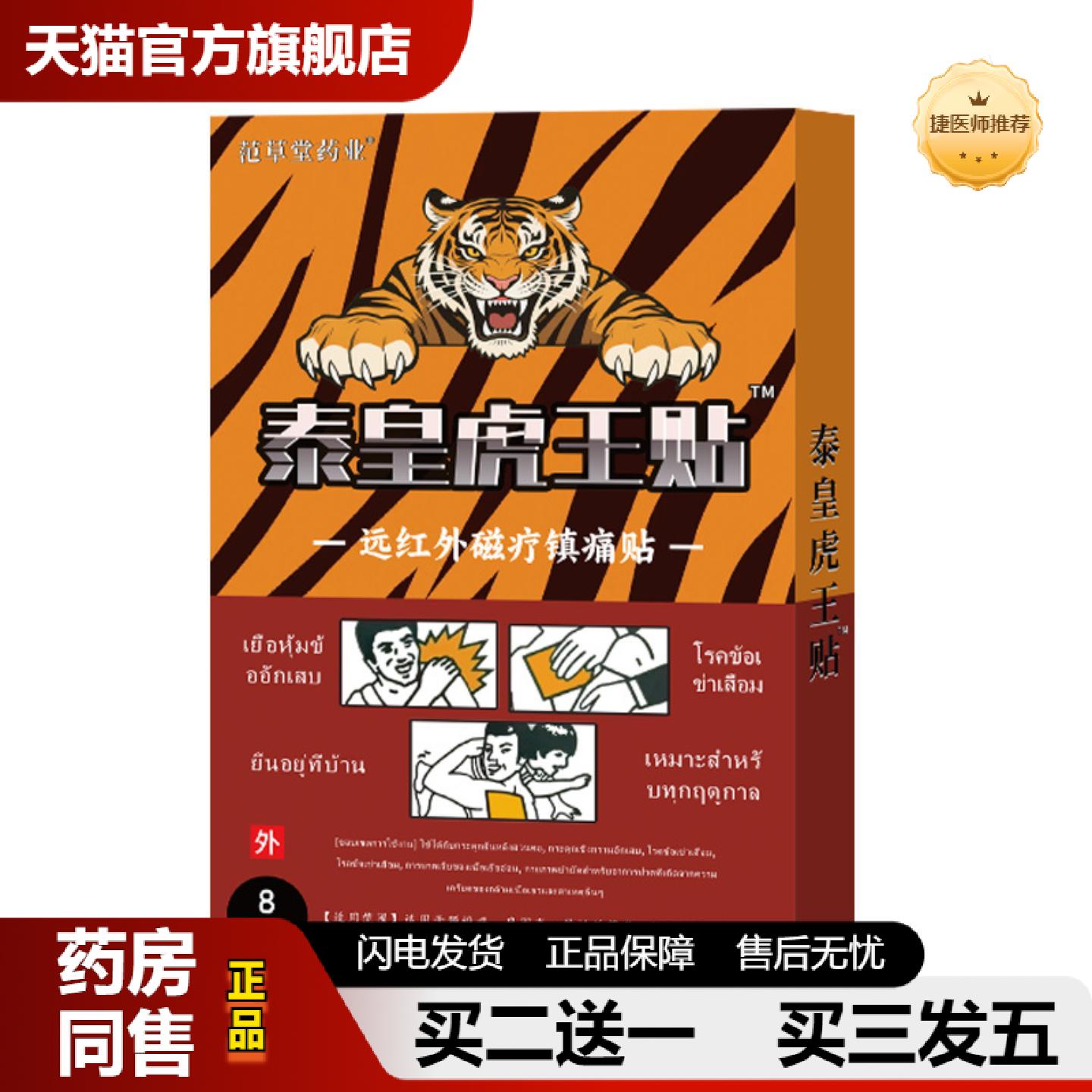 捷医师推荐泰皇虎王贴颈椎肩周关节疼痛劳损腰疼发热膏贴