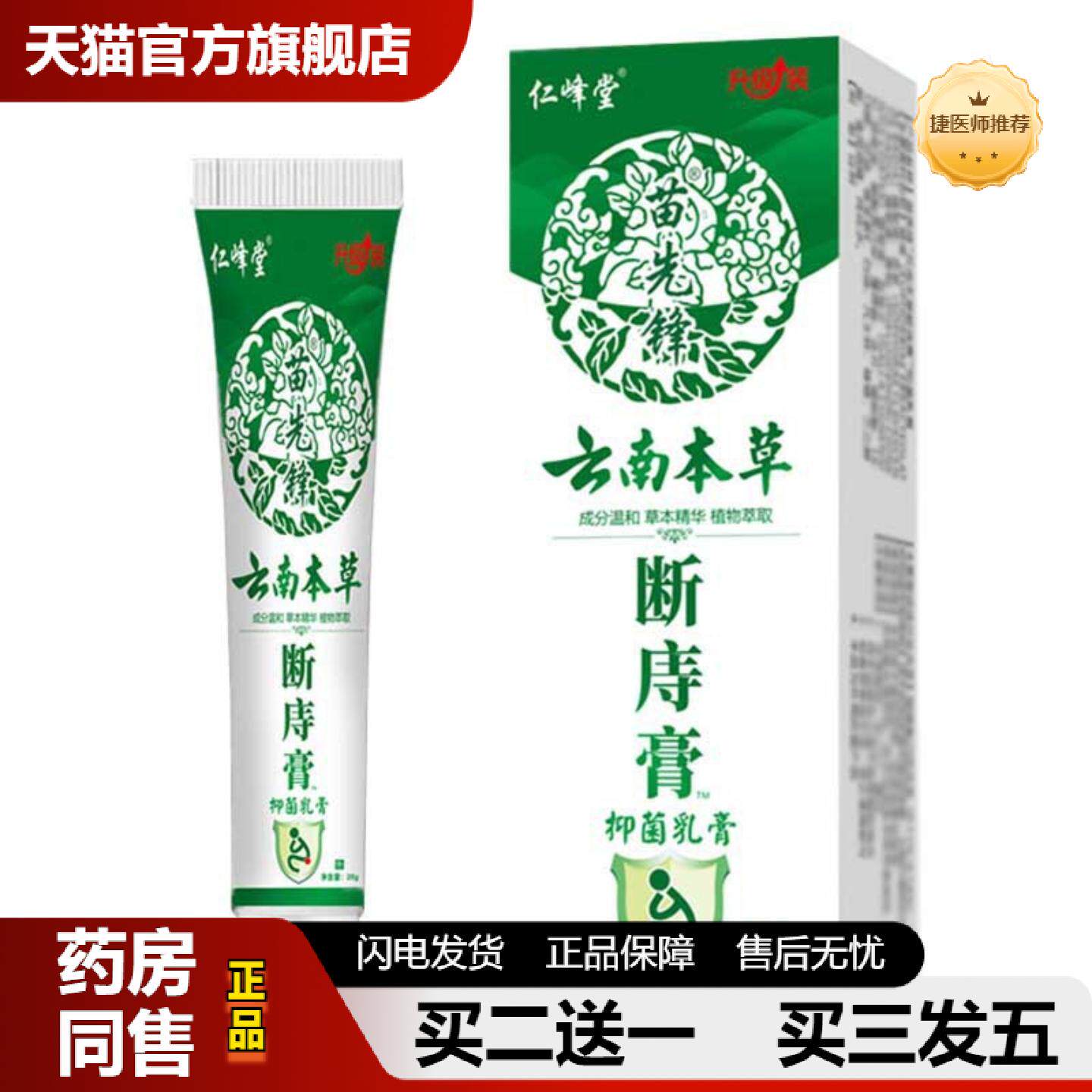 捷医师推荐内内苗先锋云南本草断痔膏20g新包