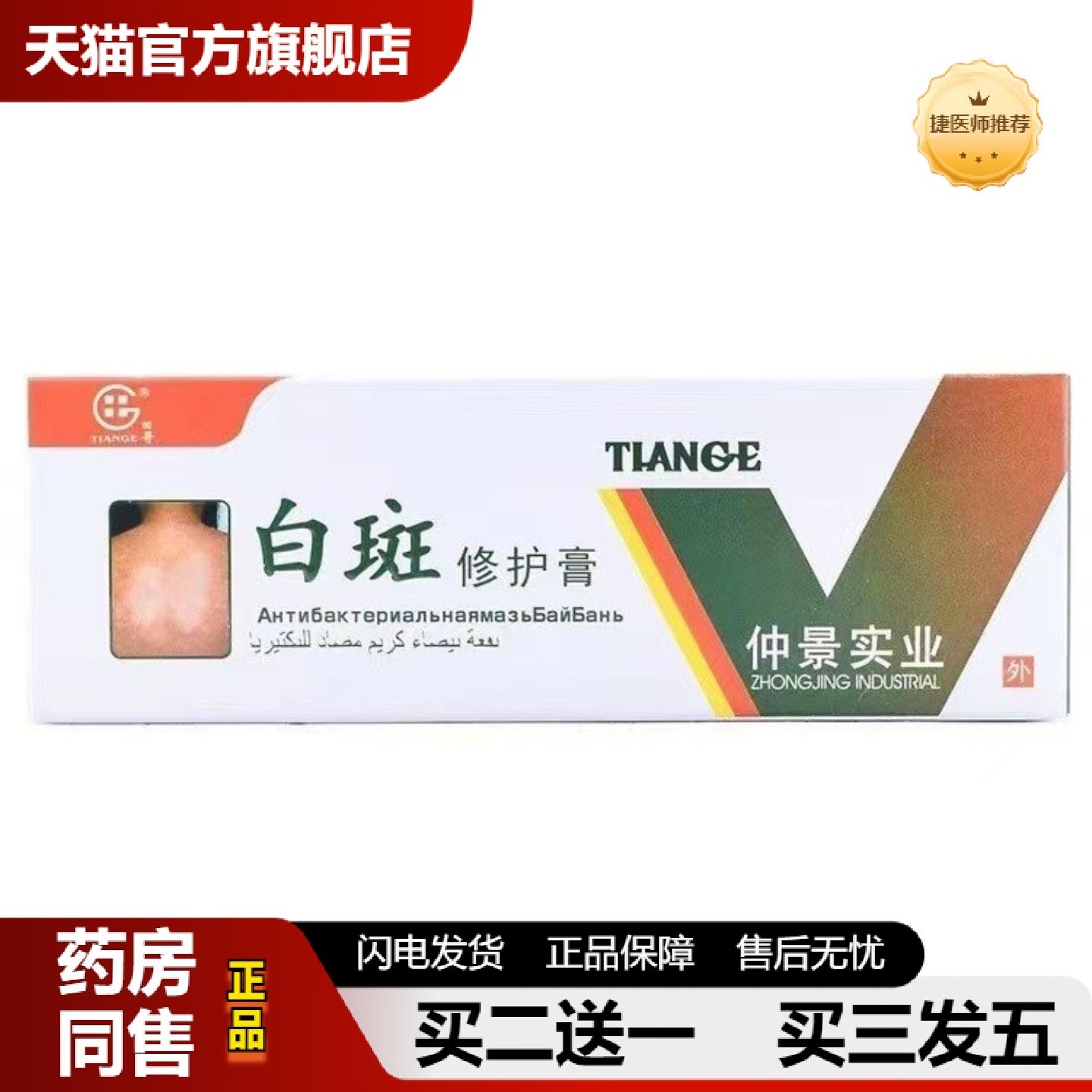 捷医师推荐WhiteSpotCream仲景田哥牌白斑修护膏30g白斑膏乳膏草
