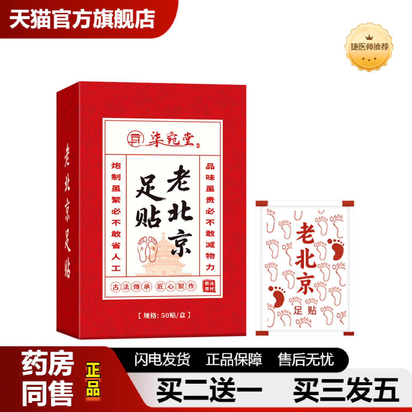 捷医师推荐老北京草本足贴失眠竹醋足贴50贴生姜艾草足贴足底温灸