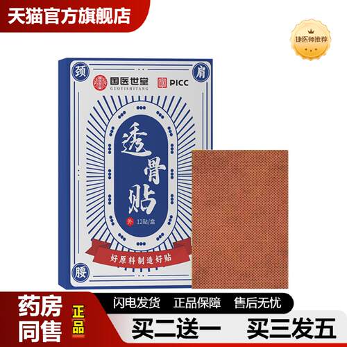 捷医师推荐透骨贴艾灸贴膝盖颈椎腰椎发热艾草热敷暖贴用品