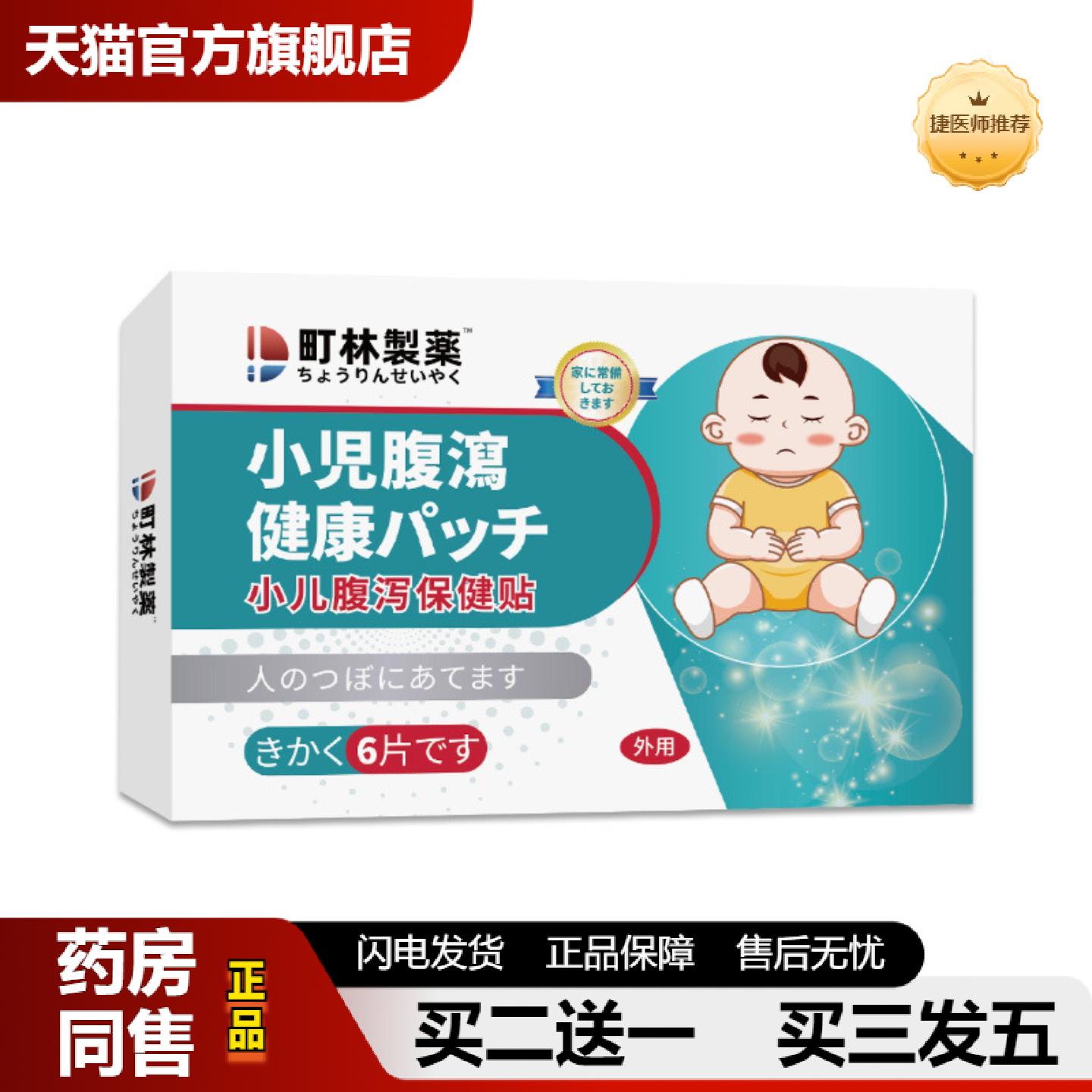 捷医师推荐町林制小儿腹泻保健贴肚脐贴蜂蜜贴儿童腹泻拉肚子积食