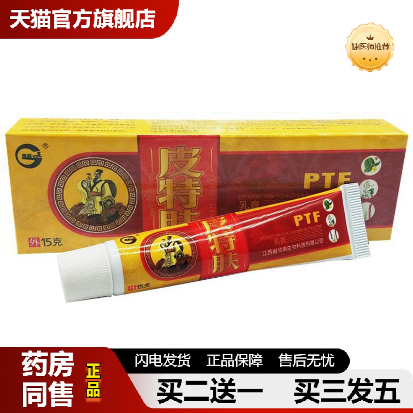 捷医师推荐当天神锐皮特肤草本乳膏皮肤外用软膏