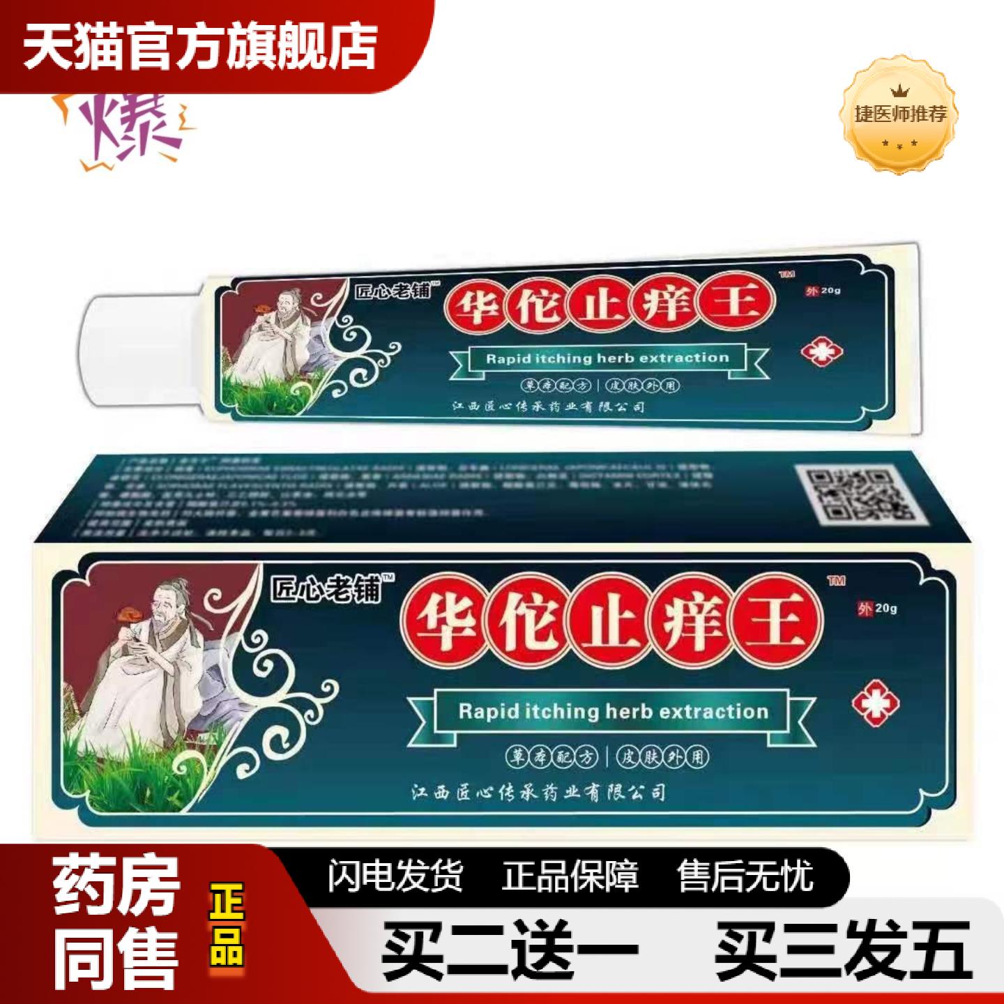 捷医师推荐华佗皮肤痒王软膏皮肤痒癣痒湿毒外用抑菌乳膏可