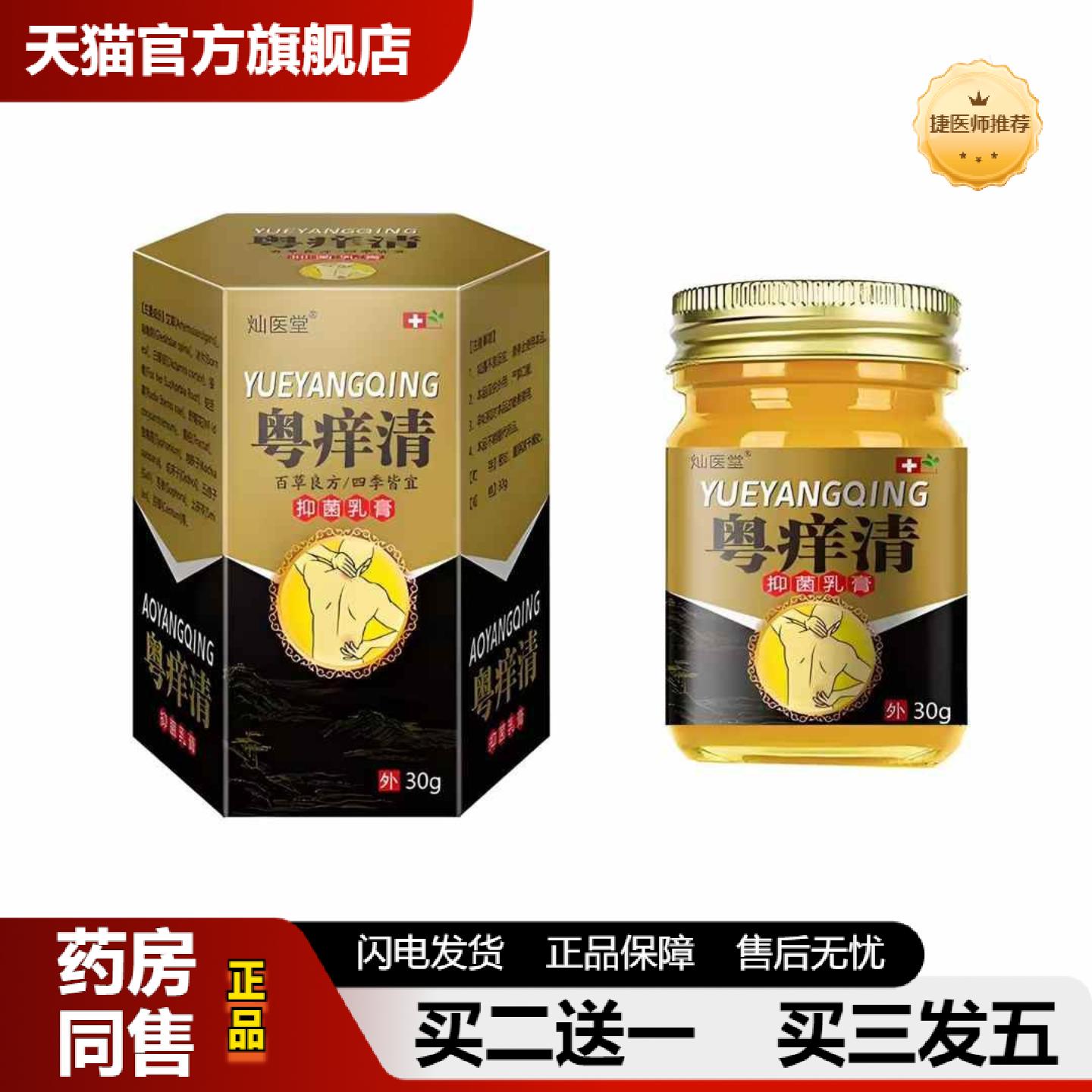 捷医师推荐粤痒清抑菌膏皮肤痒癣湿毒清肤王草本乳膏外用