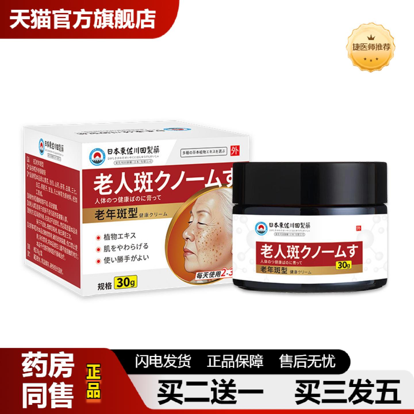 捷医师推荐日本正品老年斑膏黄褐斑全身雀斑晒斑斑点黑色素专用