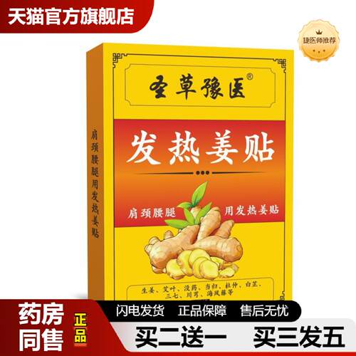 捷医师推荐发热姜贴艾草生姜艾灸贴老黑膏艾草膝盖贴全身通用贴艾