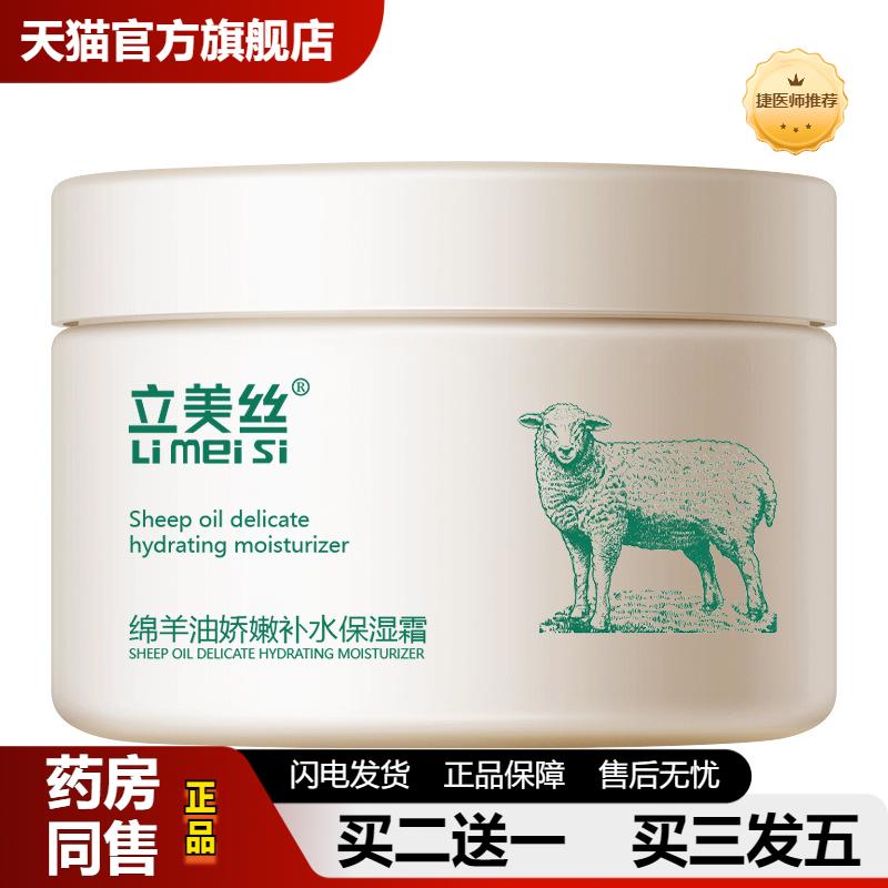 捷医师推荐绵羊油保湿霜补水干皮滋润身体乳干裂秋冬护肤品面霜雪