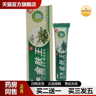 捷医师推荐 芙瑞达汉草金肤王17g皮肤外用江西永丰
