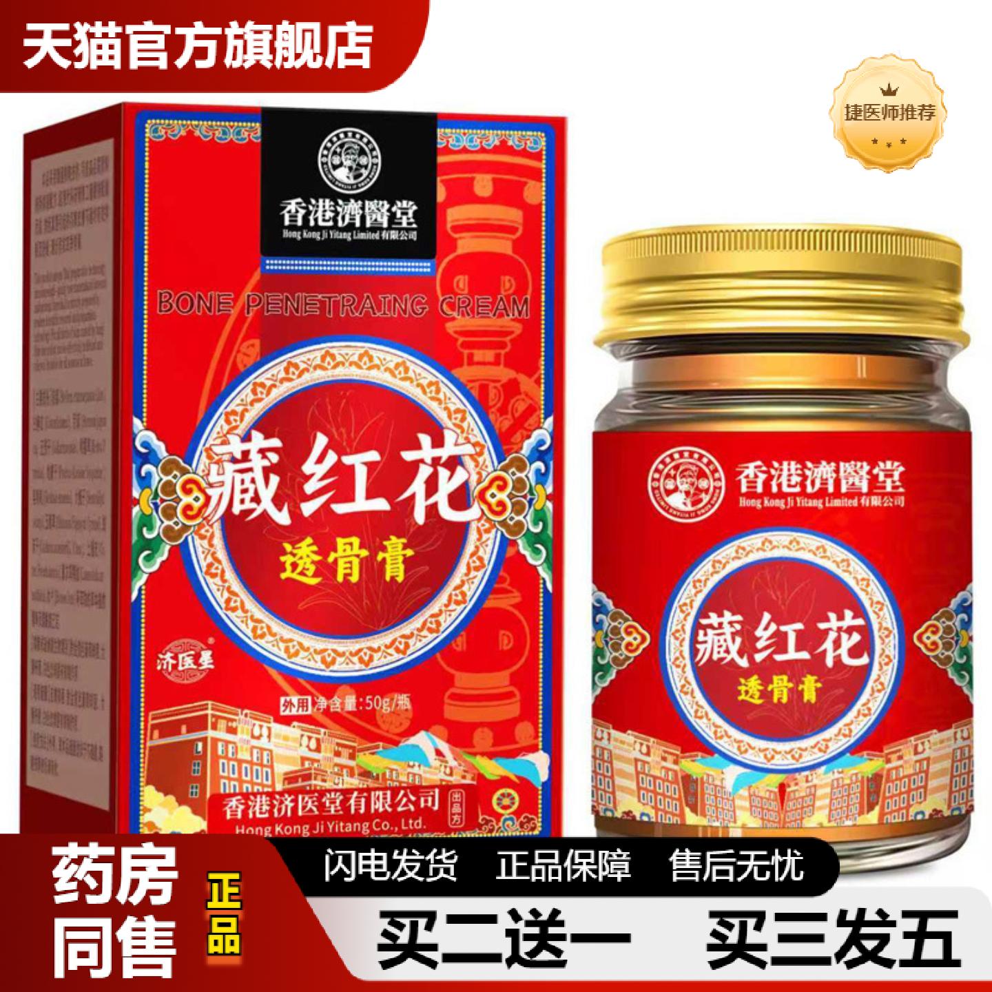 捷医师推荐香港藏红花透骨颈肩腰腿透骨贴涂抹热灸透骨按摩