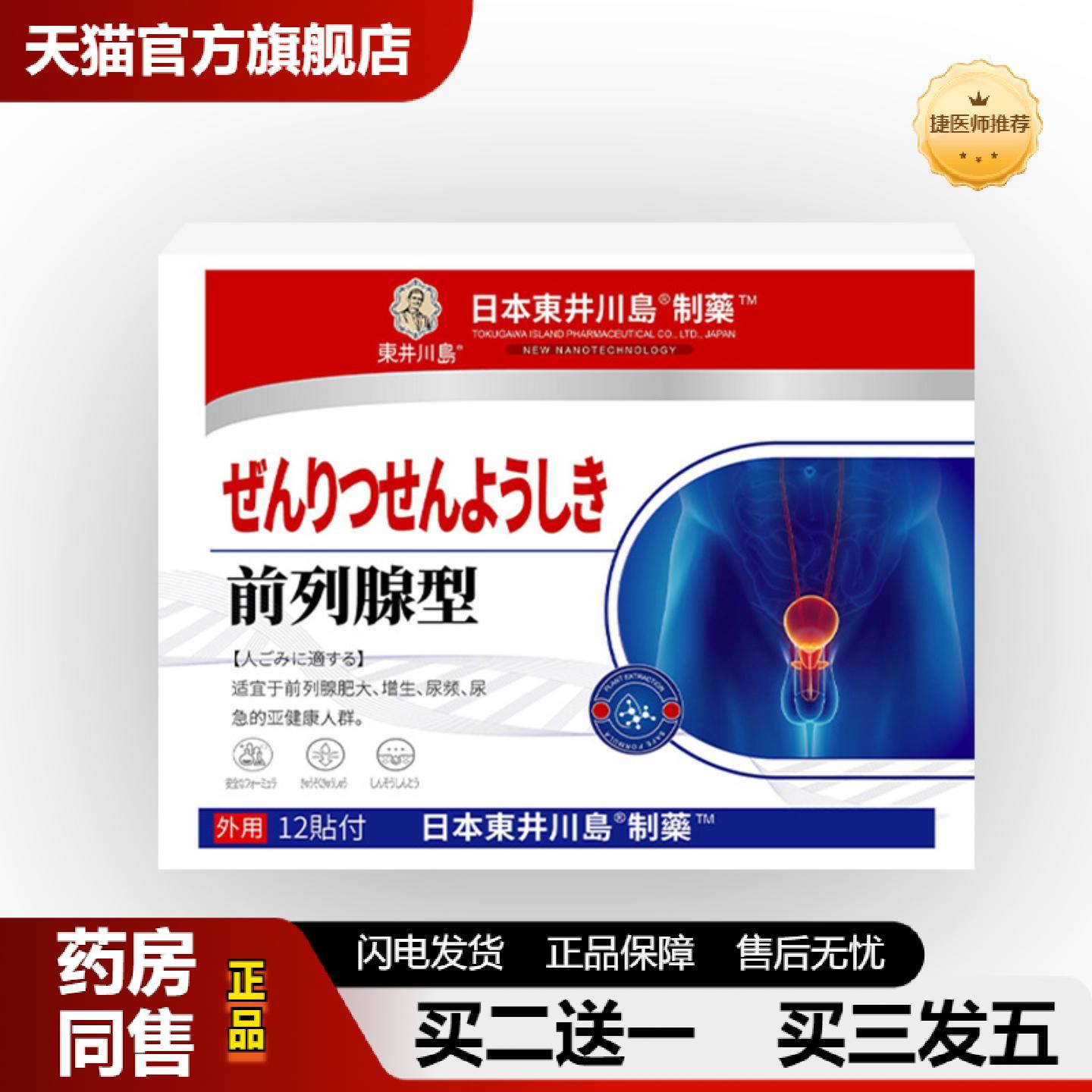 捷医师推荐前列腺贴腺护肾尿频尿急男性肾宝贴益肾温肾草本保健贴