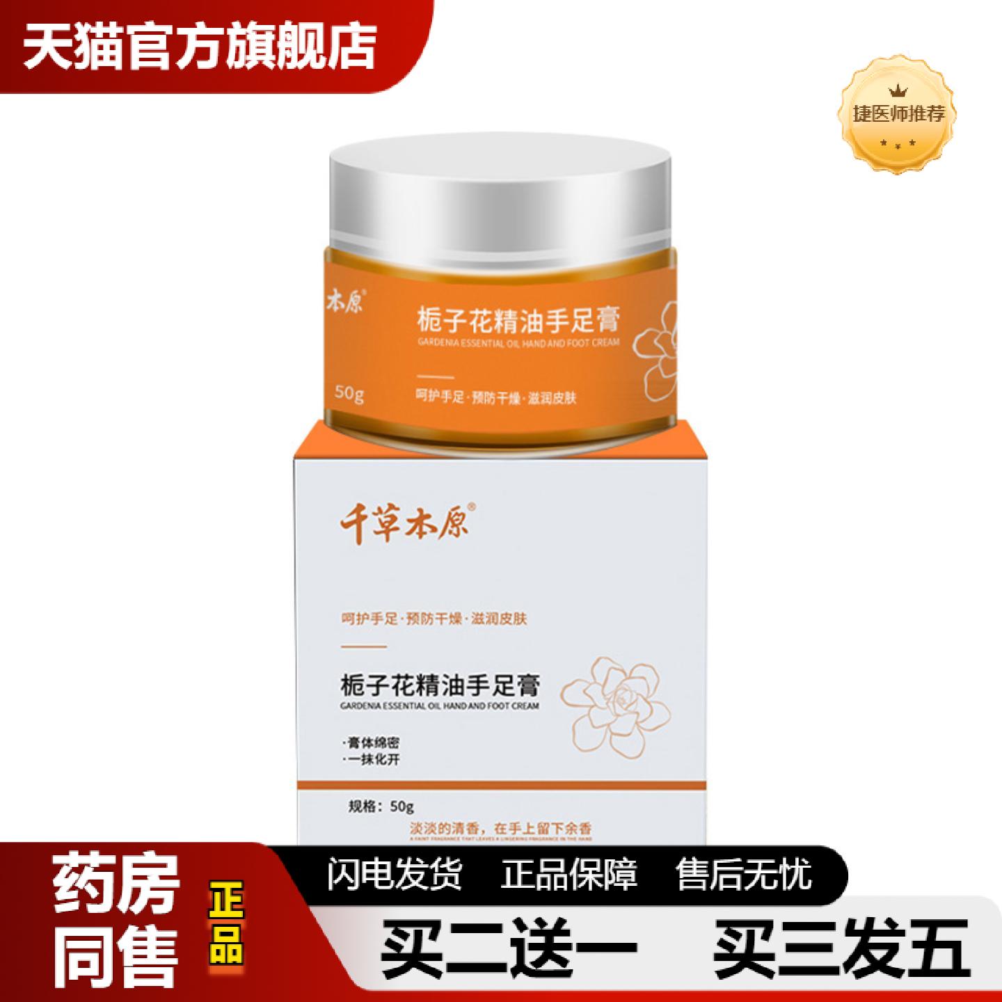 捷医师推荐栀子花精油手足膏香氛护手足膏保湿补水干裂大容量精油