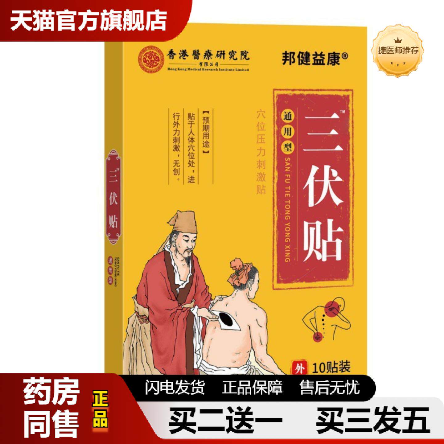捷医师推荐邦健益康穴位艾灸贴脾胃关节不适肩周颈腰椎扶阳益气贴
