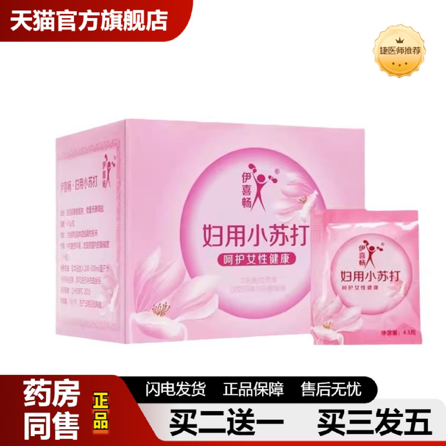 捷医师推荐妇用小苏打粉泡水溶液冲洗霉菌弱碱碳私处备孕调节妇科