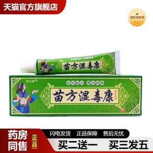 捷医师推荐顽达康苗方湿毒康15g/支
