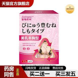 捷医师推荐吉雅藤耐美乳丰胸贴乳房干瘪周围皮肤干燥胸部偏小外用