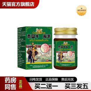 捷医师推荐 泰国皮肤膏舒缓皮肤不适皮肤红痒不适皮肤干痒外用护理