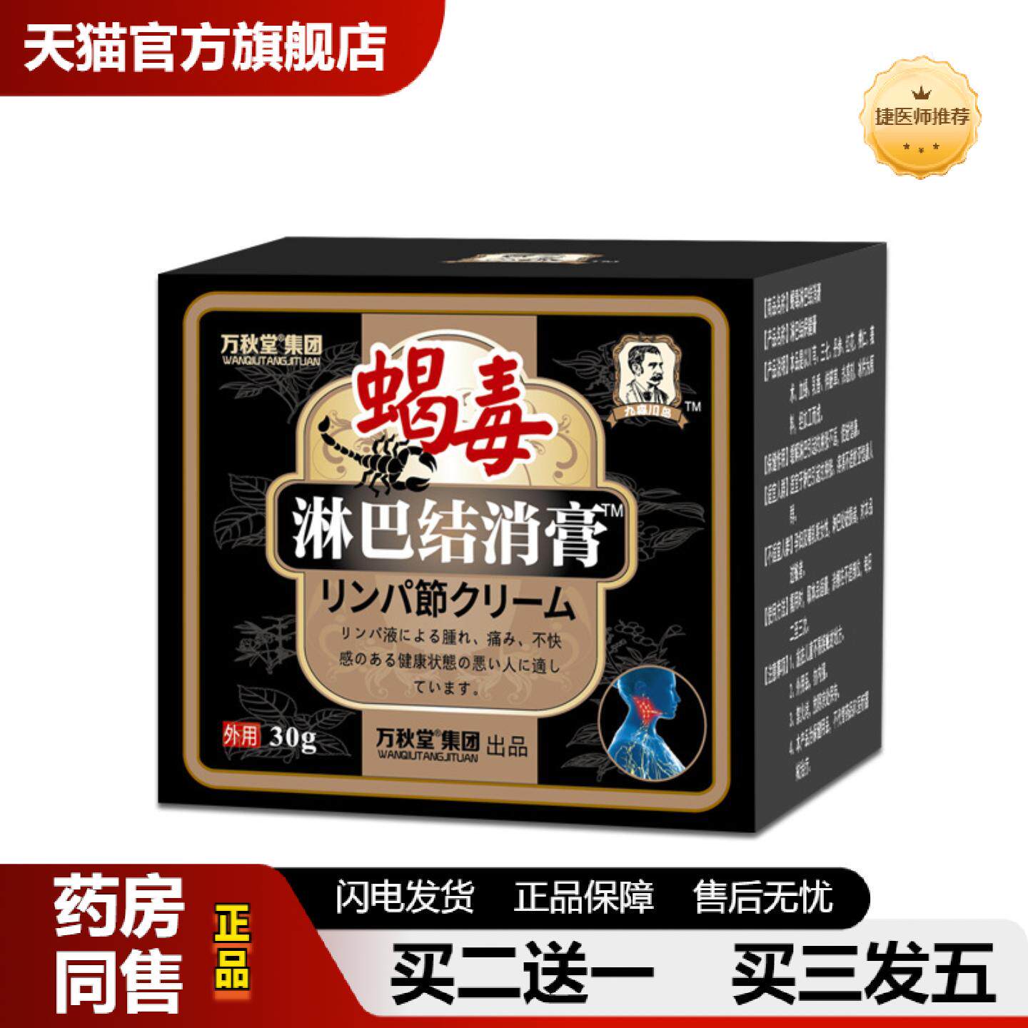 捷医师推荐淋巴结消膏颈部腋下副乳肿大脖子淋巴贴膏消副乳膏散结