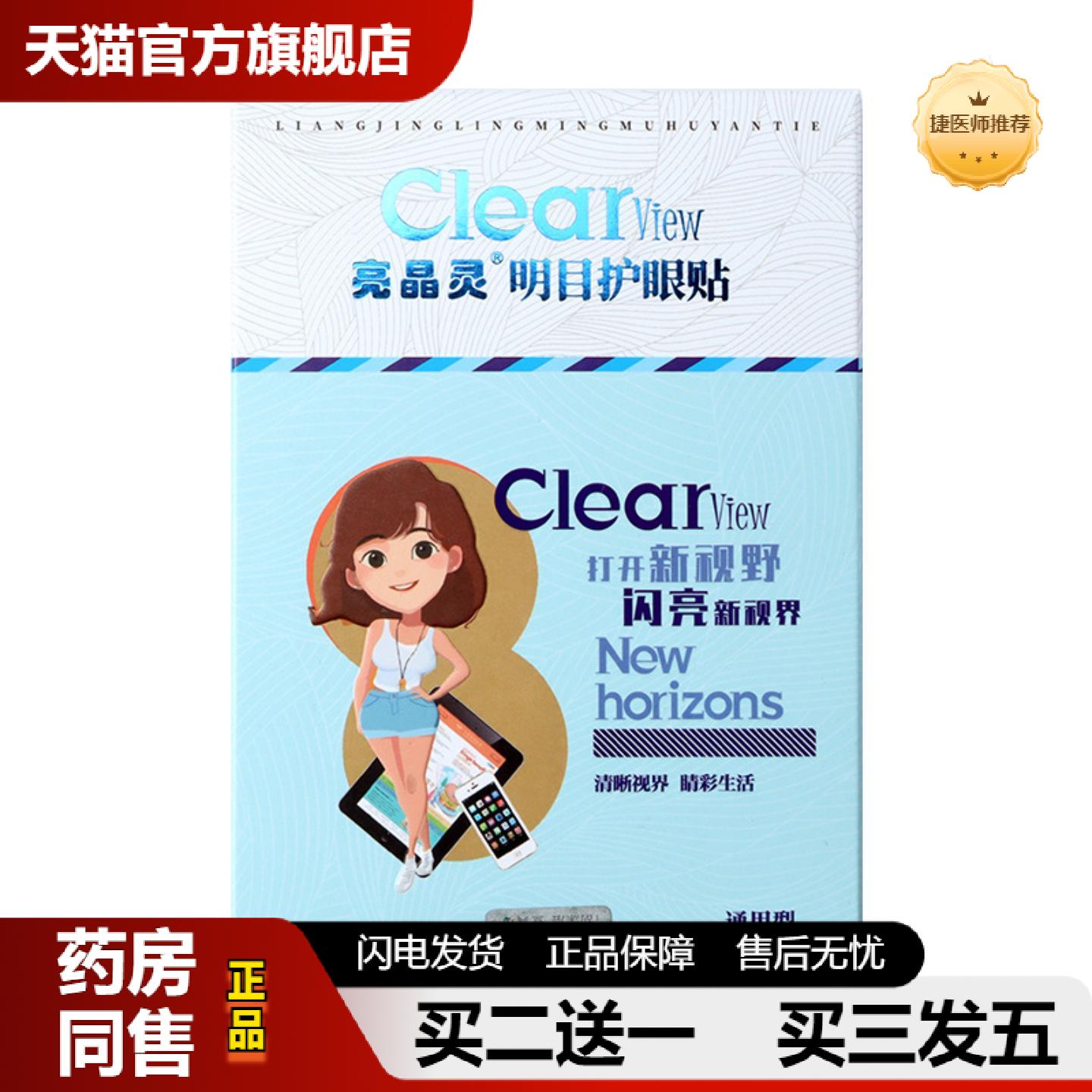 捷医师推荐艾草眼贴视疲劳模糊干涩散光爱视力近视眼贴护眼
