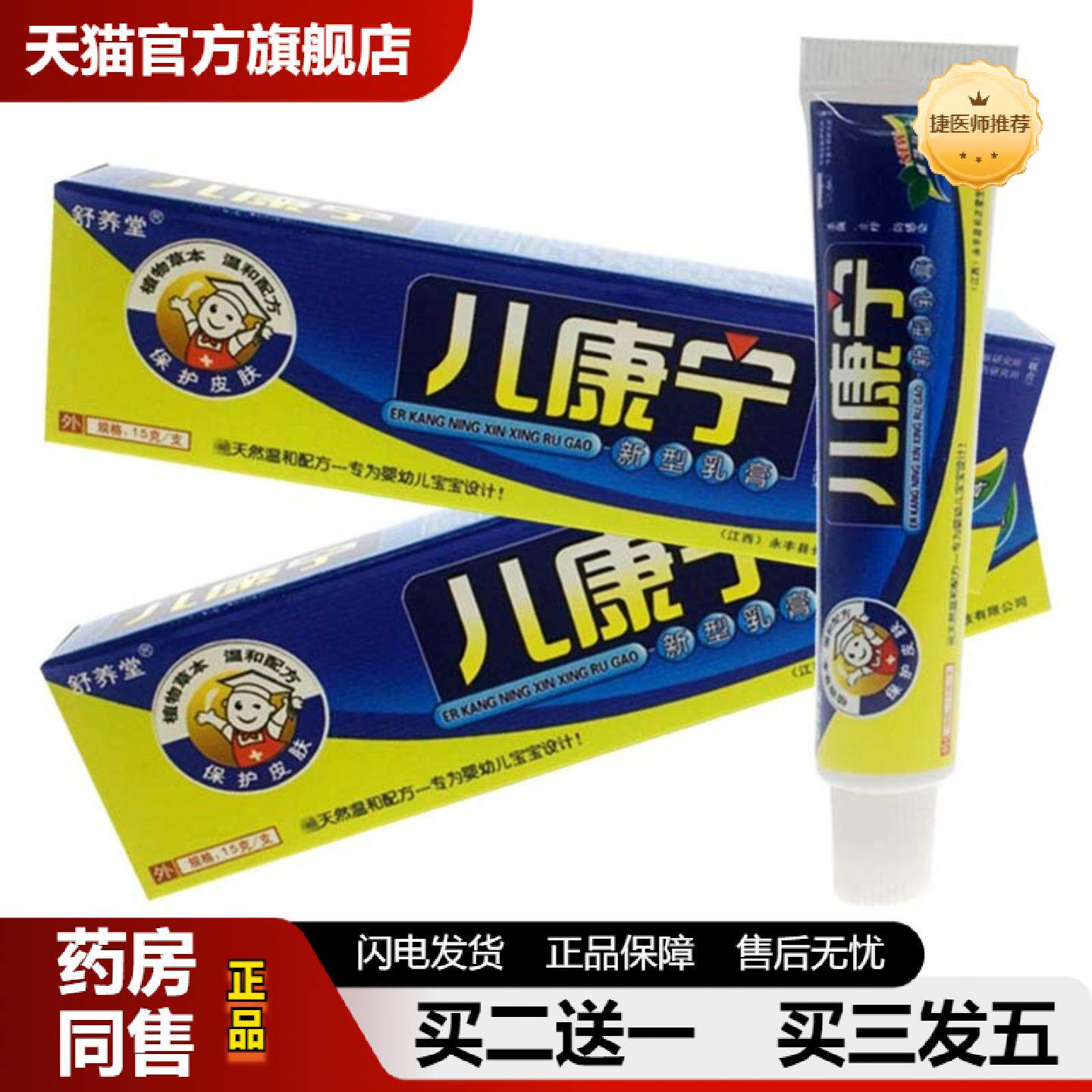 捷医师推荐舒养堂儿康宁新型乳膏婴幼儿康宁抑菌乳膏皮肤外用膏