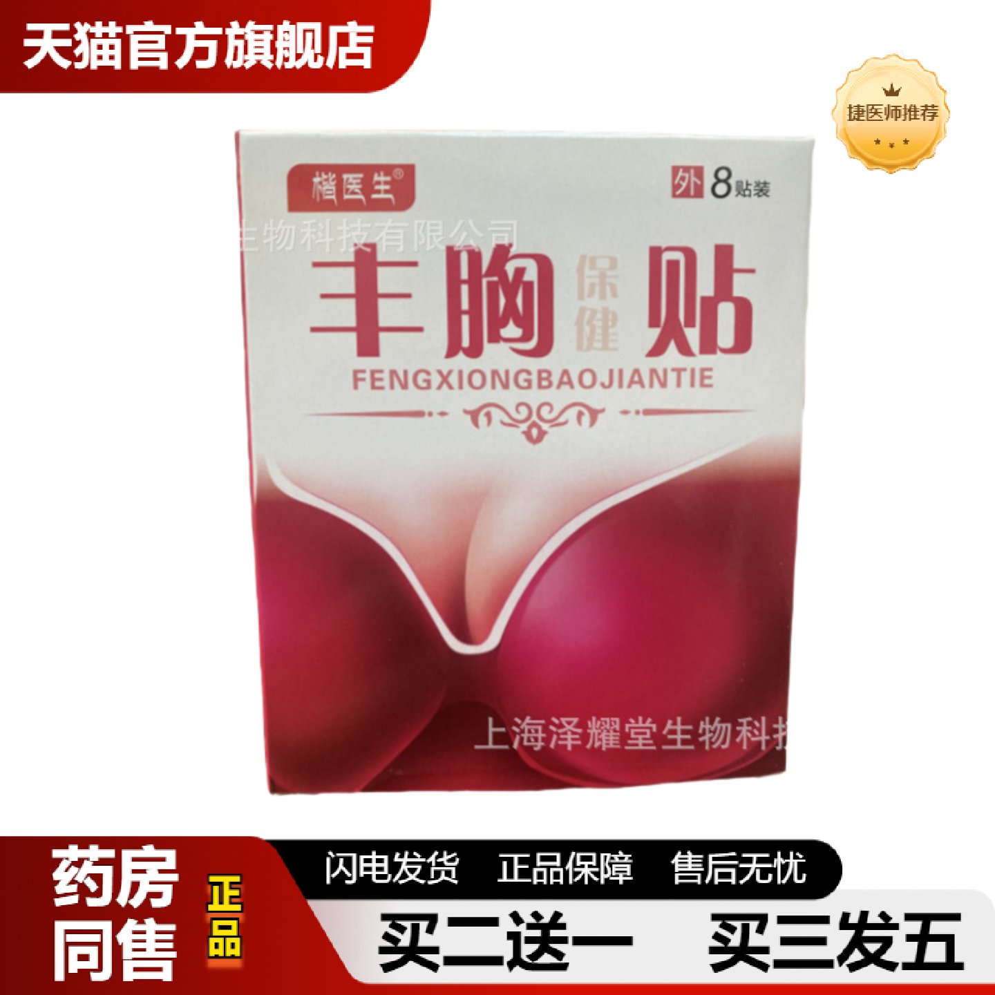 捷医师推荐女性平乳贴胸部紧致丰韵坚挺胸贴乳房扁平问题艾灸艾草