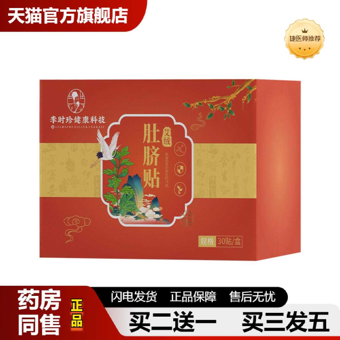 天猫正品李时珍艾绒肚脐贴懒人家用透气草本肚脐贴桂圆