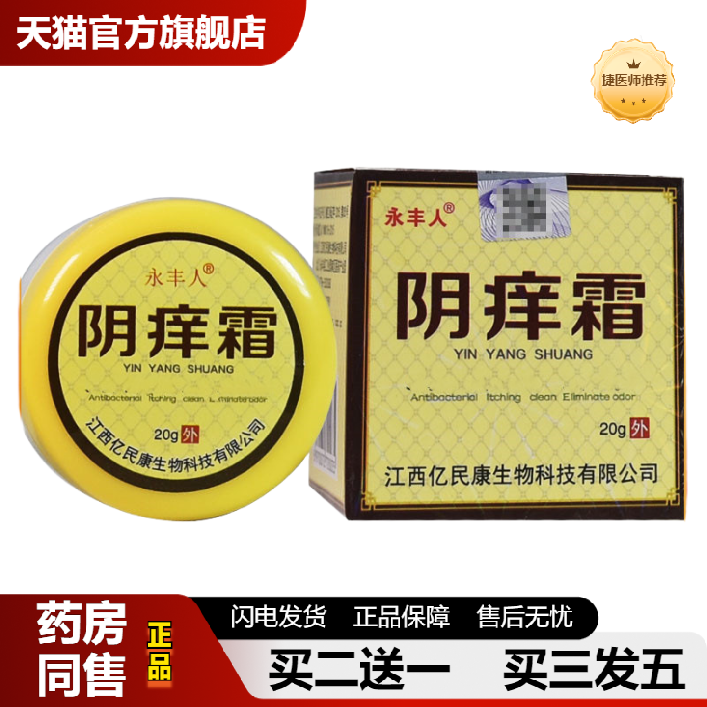 捷医师推荐阴痒霜百草阴痒霜阴痒王百草阴痒膏阴痒净阴痒清膏