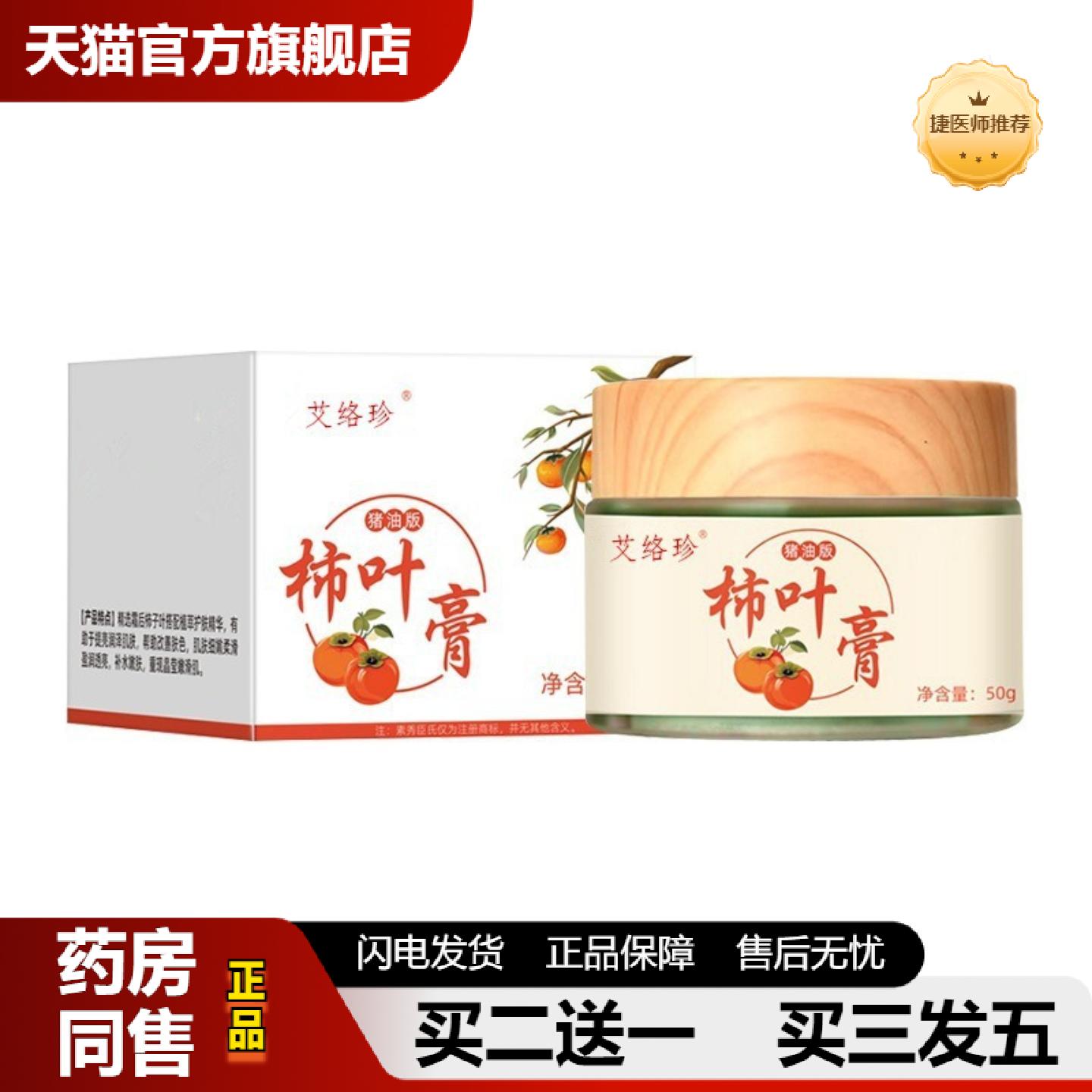 捷医师推荐三七柿叶膏猪油版细腻嫩滑适用暗沉保湿提亮柿叶子膏面
