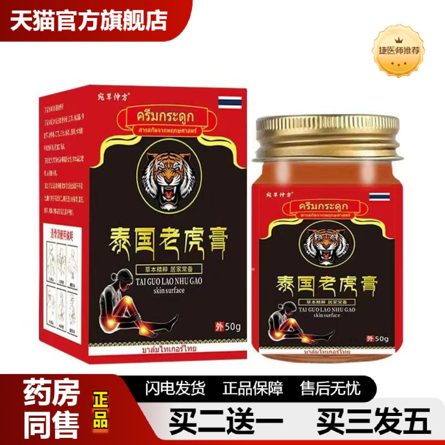 捷医师推荐大房泰国老虎骨膝膝盖肩周关节