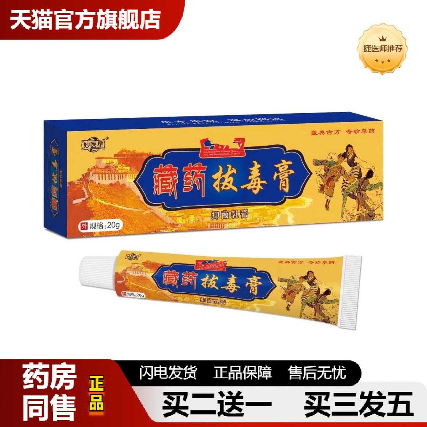 天猫推荐藏皮肤王外用草本拔软