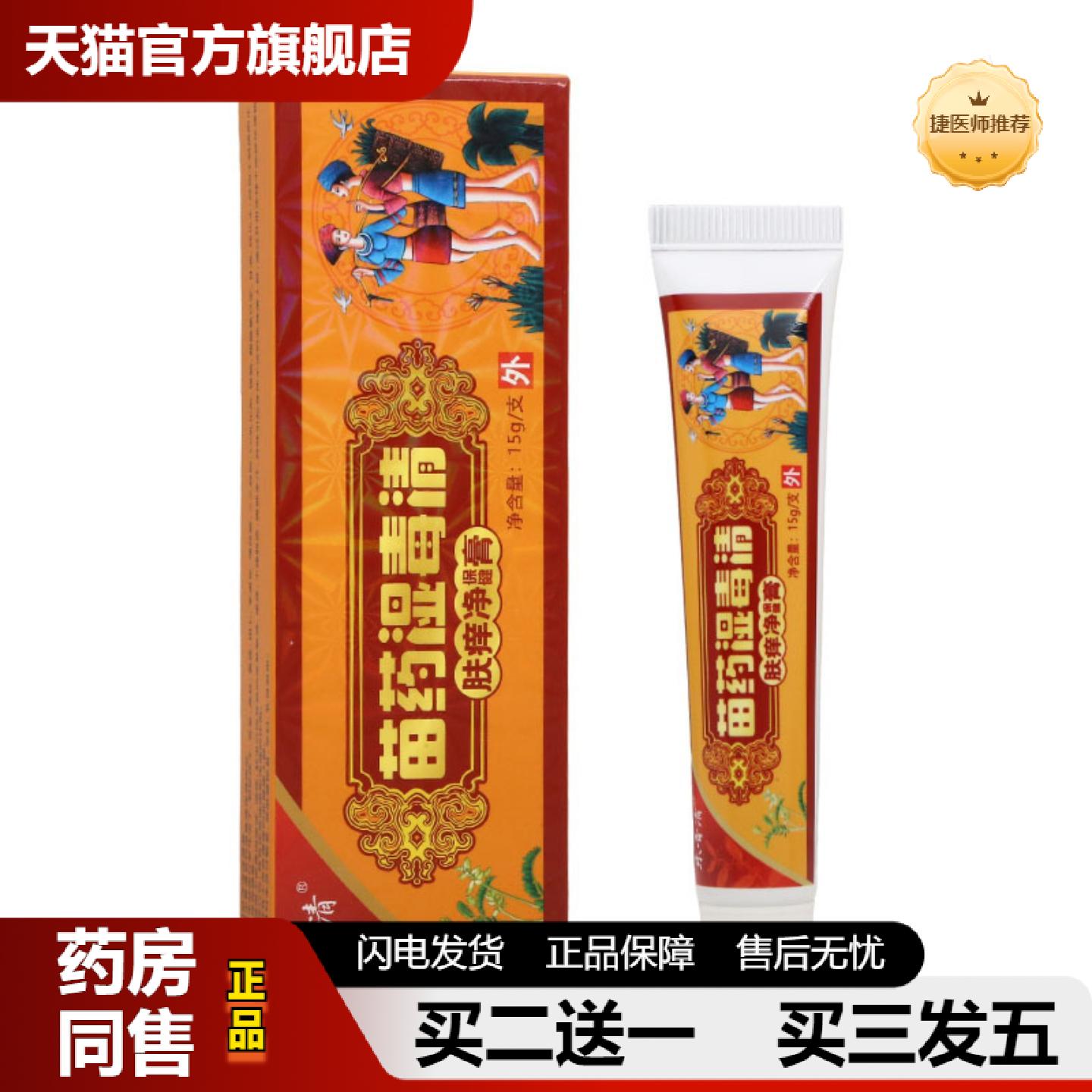 捷医师推荐乐青清湿毒清乳膏15g皮肤外用草本乳膏软膏