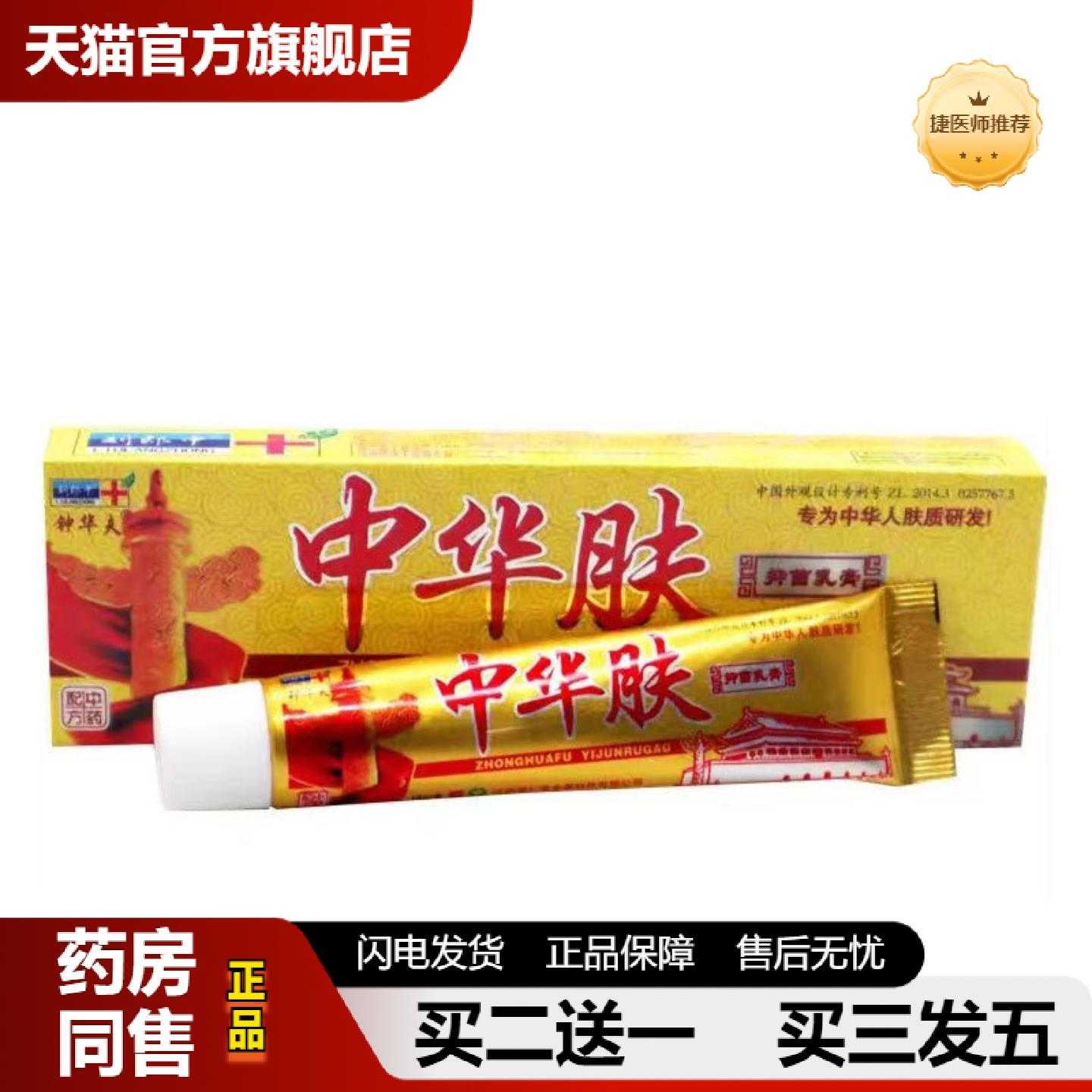 天猫正品当天钟华夫中华肤乳膏草本乳膏皮肤外用软膏