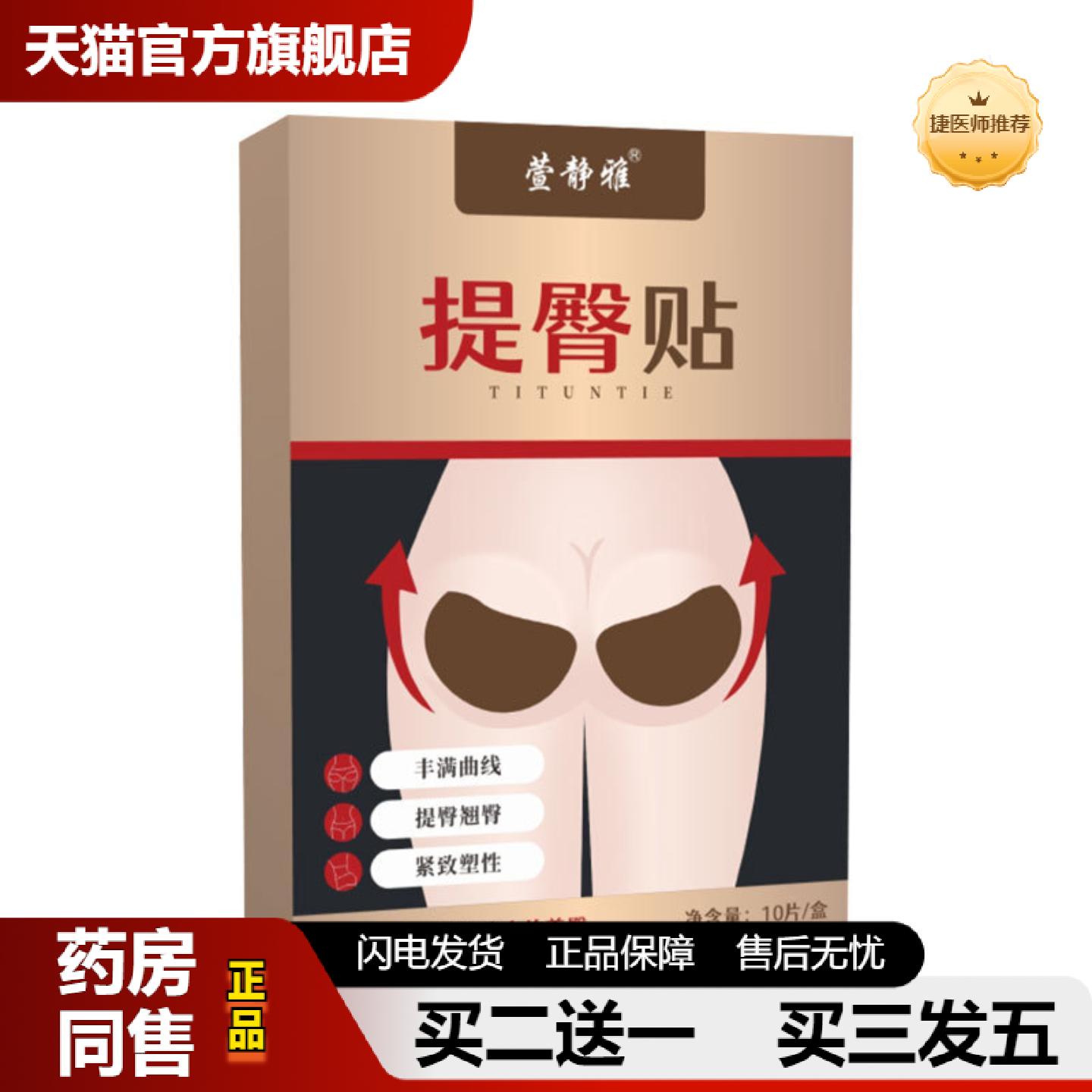 捷医师推荐萱静雅提臀贴臀部护理贴艾草温灸贴腿部理他贴艾灸穴点