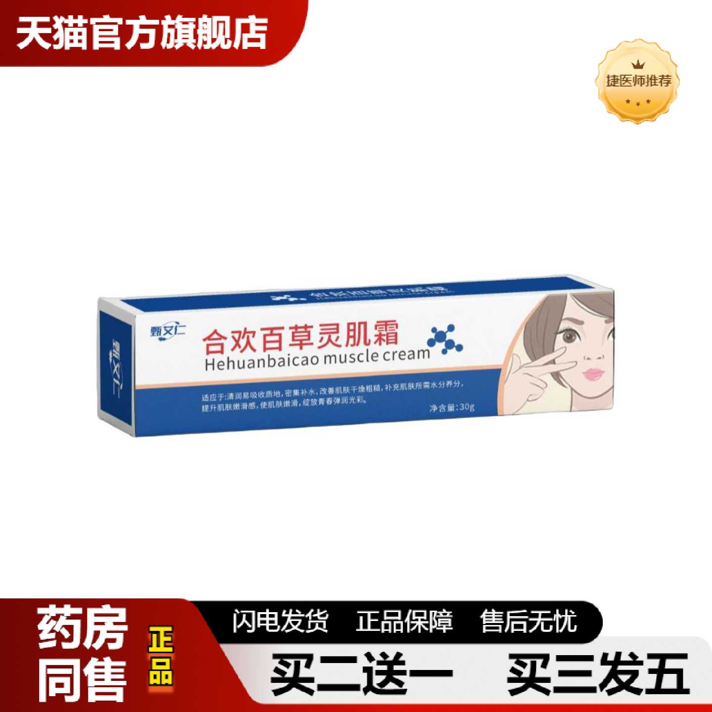 天猫推荐合欢百草灵肌霜皱眼霜皱紧致补嫩滑适用粗糙