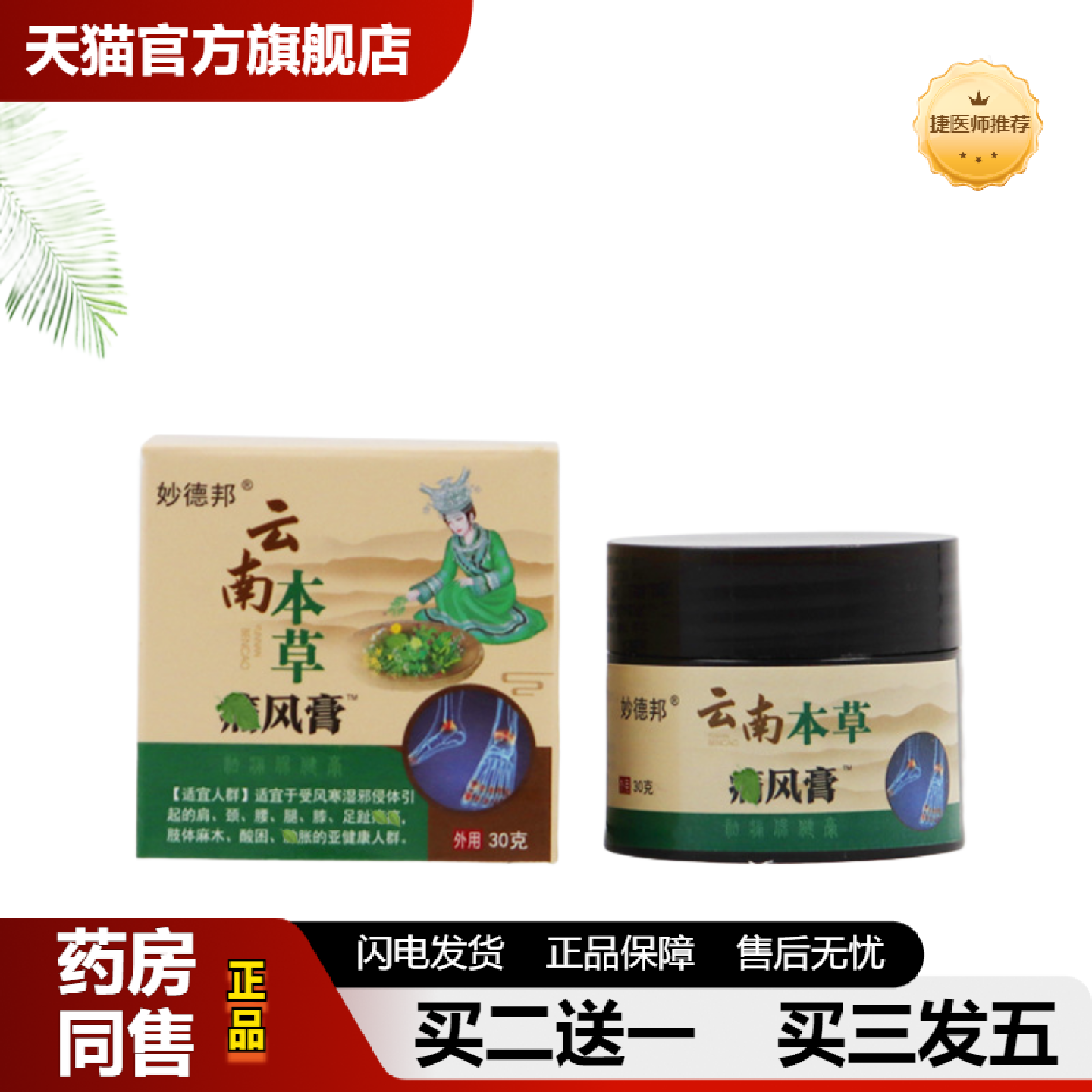 捷医师推荐痛F膏云南本草痛F膏关节风痛膏脚趾手指变形透骨膝盖颈