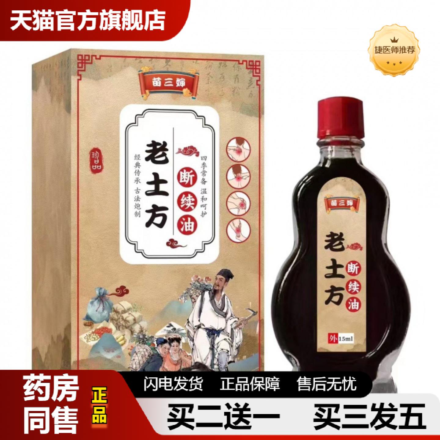 捷医师推荐老土方断续油百痛透骨油疏通经络关节按摩本草精油