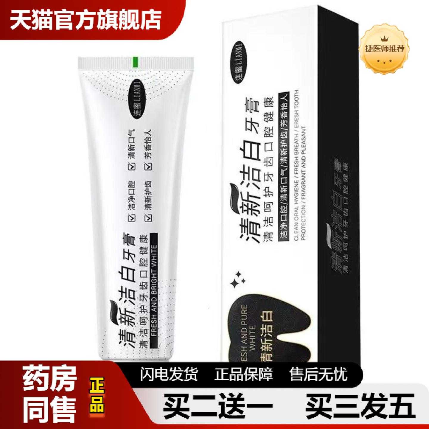 天猫正品清新洁白牙膏--清新口气焕白提亮均衡菌群实力