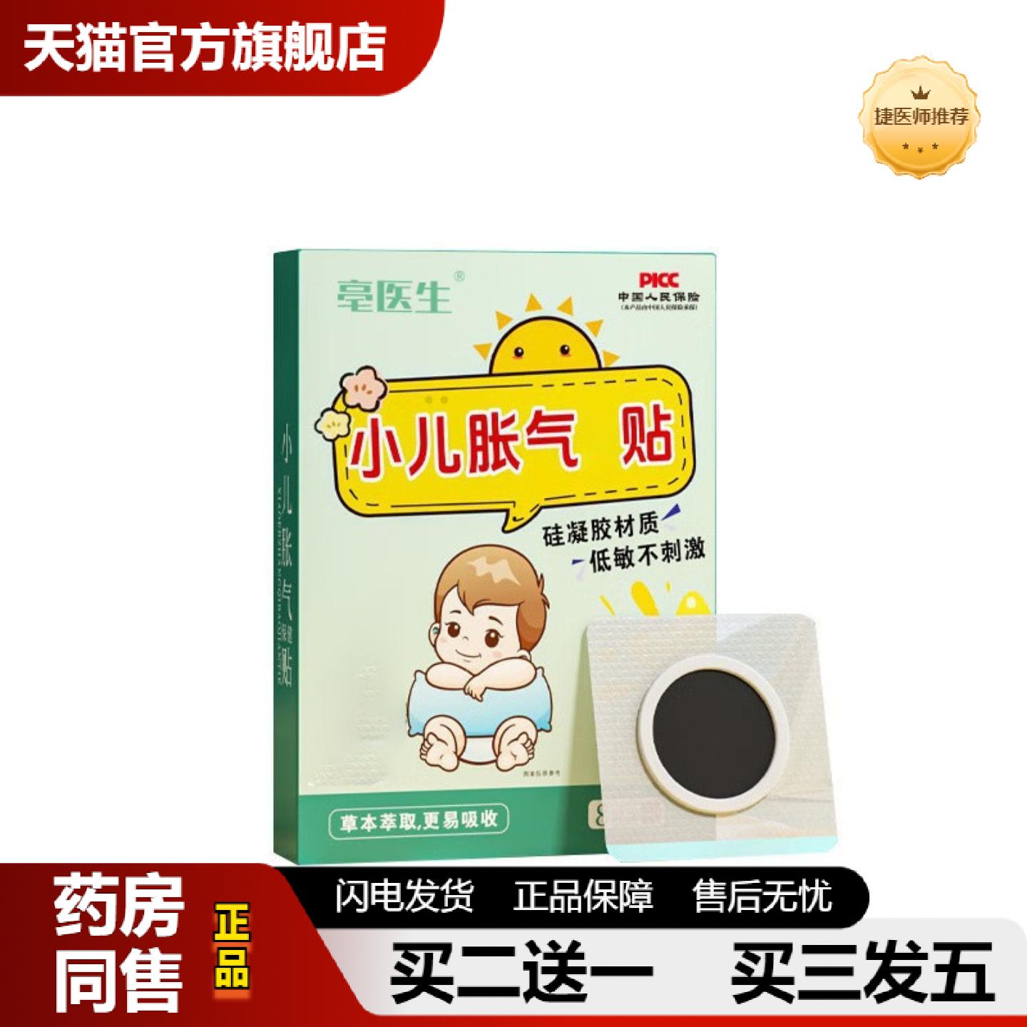捷医师推荐一盒可亳医生小儿胀气穴位贴极货中