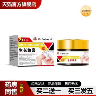 捷医师推荐 Dr.BorisArzt生长纹肥胖纹修复霜消大腿纹适用妊辰娠纹