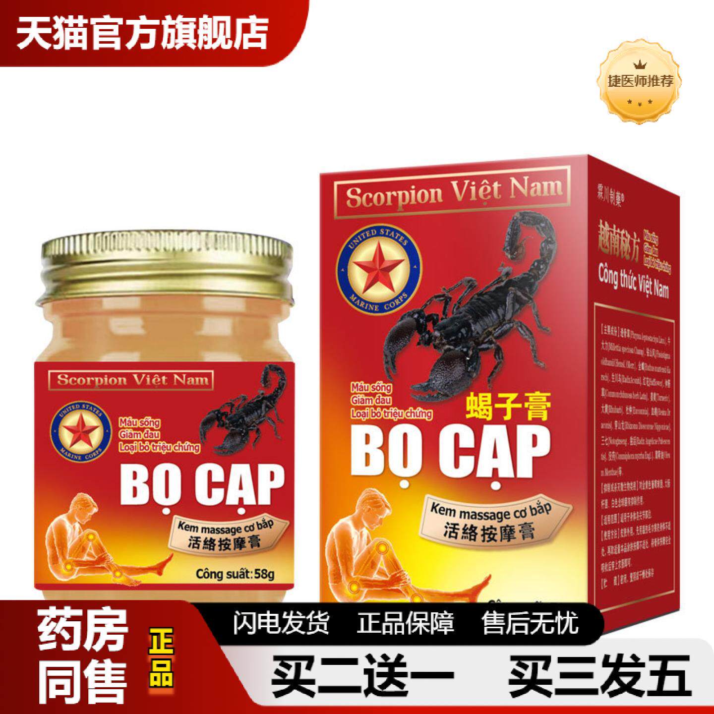 捷医师推荐BOGAP蝎子膏缓解活络保健膏肌肉放松按摩膏55g/瓶