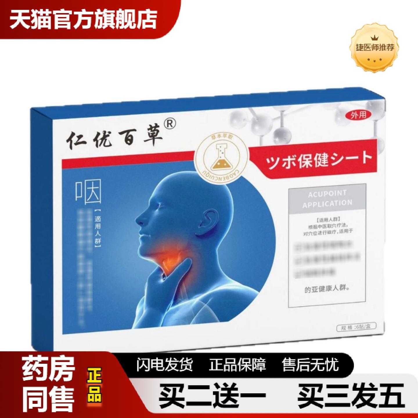 天猫推荐宫本咽喉扁桃体喉咙痰异物干穴位保健贴