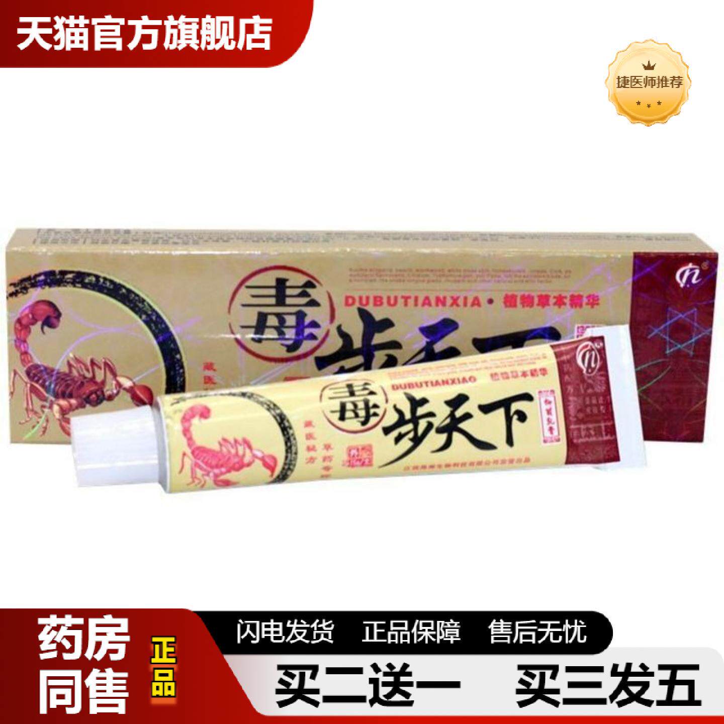 捷医师推荐铍白金毒步天下乳膏15g皮肤外用软膏正品